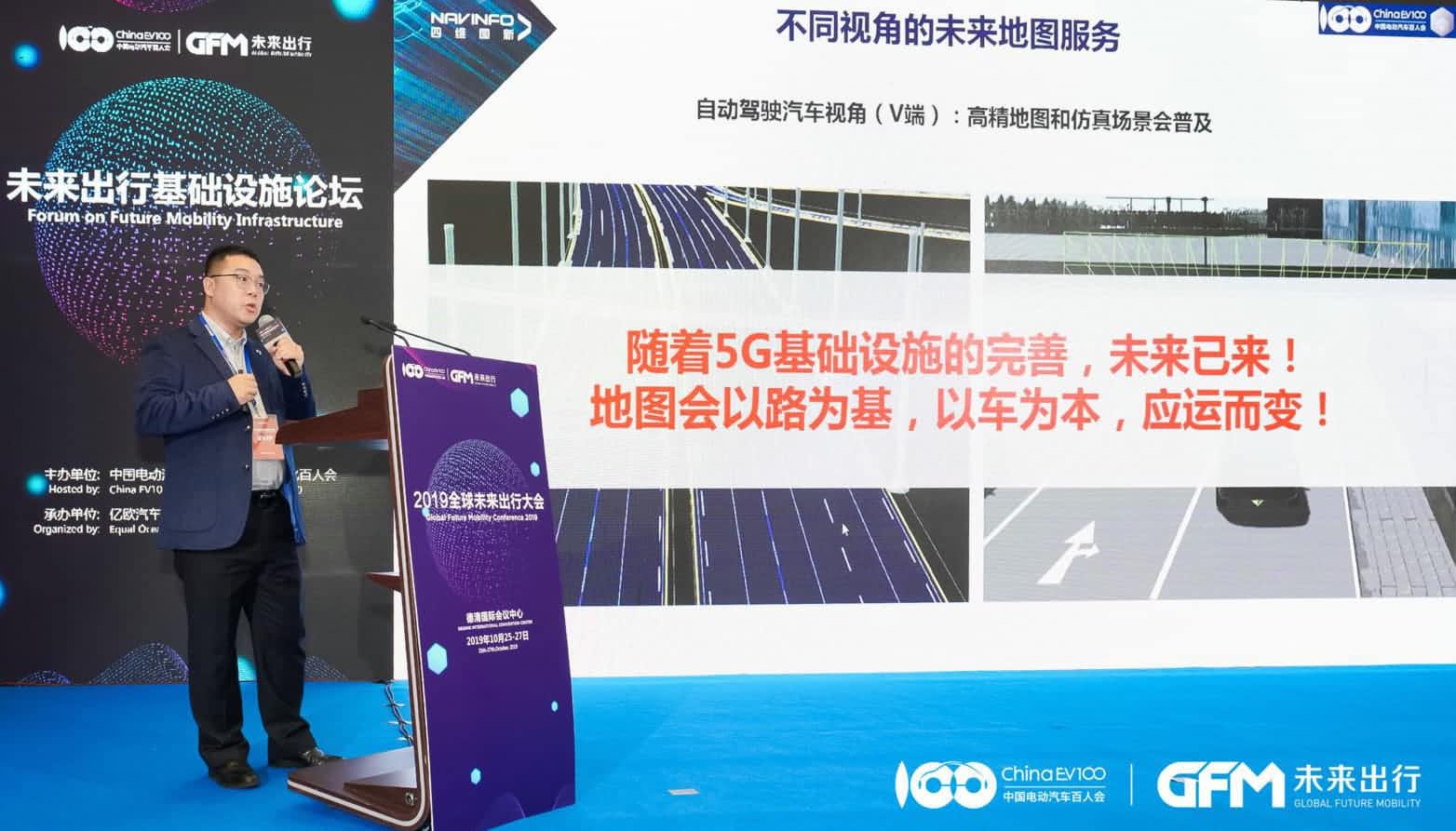 黄金城集团郭磐石：当智能地图结合智慧道路，出行未来将被改写